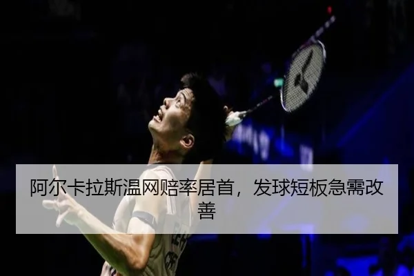 a-er-ka-la-si-wen-wang-pei-lv-ju-shou-fa-qiu-duan-ban-ji-xu-gai-shan-2-450.jpg