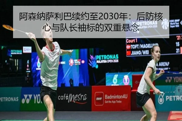 a-sen-na-sa-li-ba-xu-yue-zhi-nian-hou-fang-he-xin-yu-dui-zhang-xiu-biao-di-shuang-chong-xuan-nian-2-211.jpg